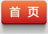 网站首页